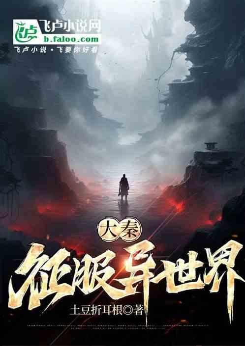 大秦:征服异世界