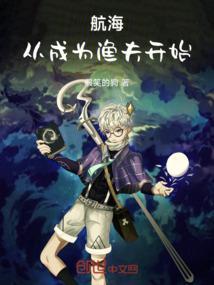 航海，从成为渔夫开始
