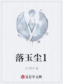 落玉尘1