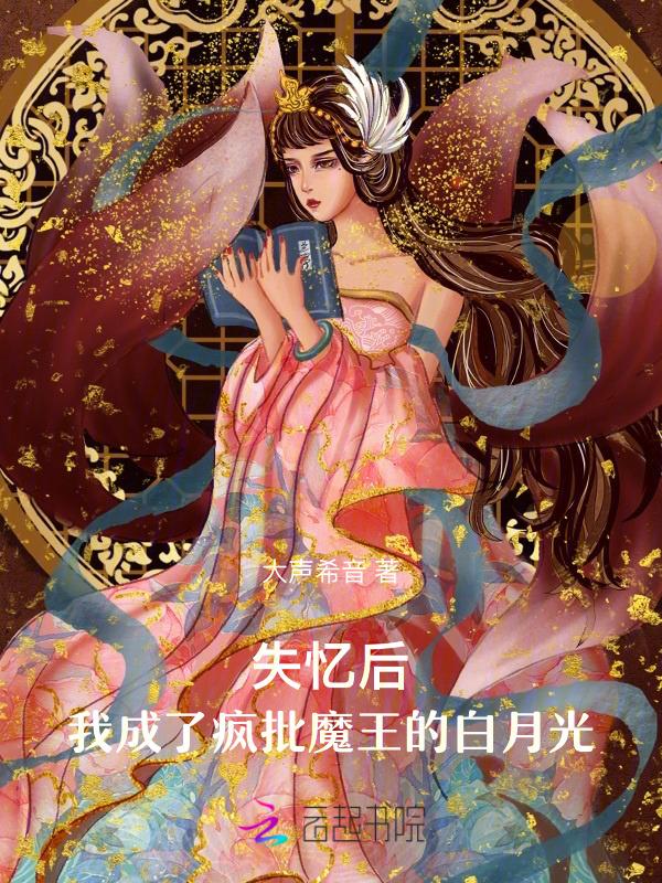 失忆后，邪神成了我的前男友